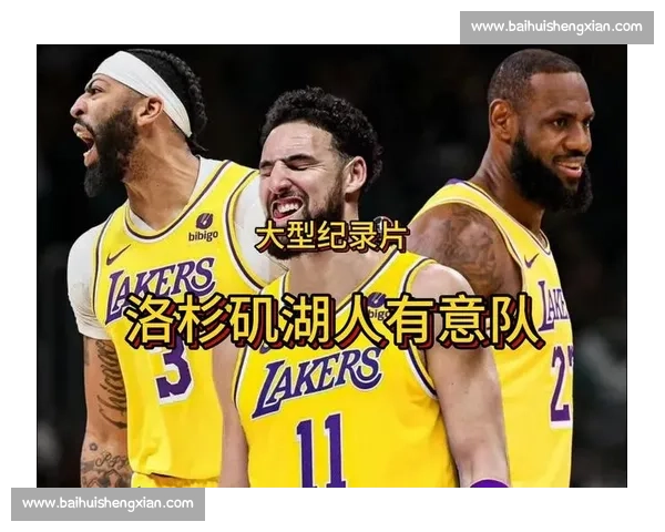 救赎成传奇：湖人贺梦八入选名人堂