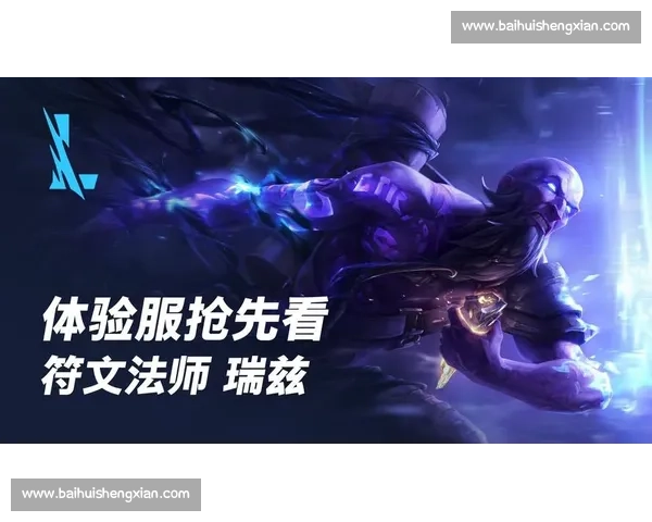 沉浸体验！英雄联盟手游新赛季，为你打造最真实的战场！