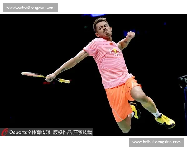 “超级丹”的时代落幕,但羽毛球的激情永不熄灭 “超级丹”的时代落幕,但羽毛球的激情永不熄灭